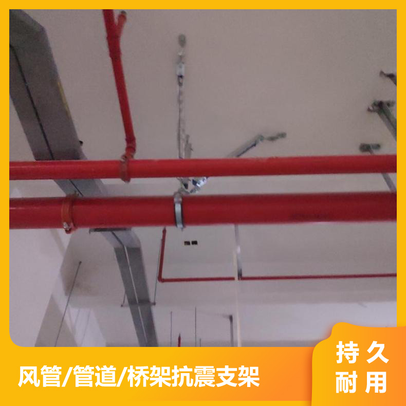 抗震支架耐用又實(shí)惠，廣東固穩(wěn)廠(chǎng)家更懂您的需求